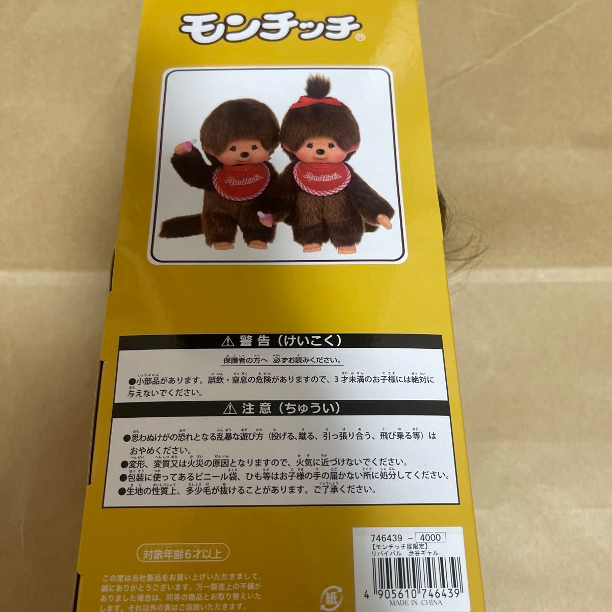 モンチッチ展限定 リバイバル 渋谷ギャル｜Yahoo!フリマ（旧PayPayフリマ）