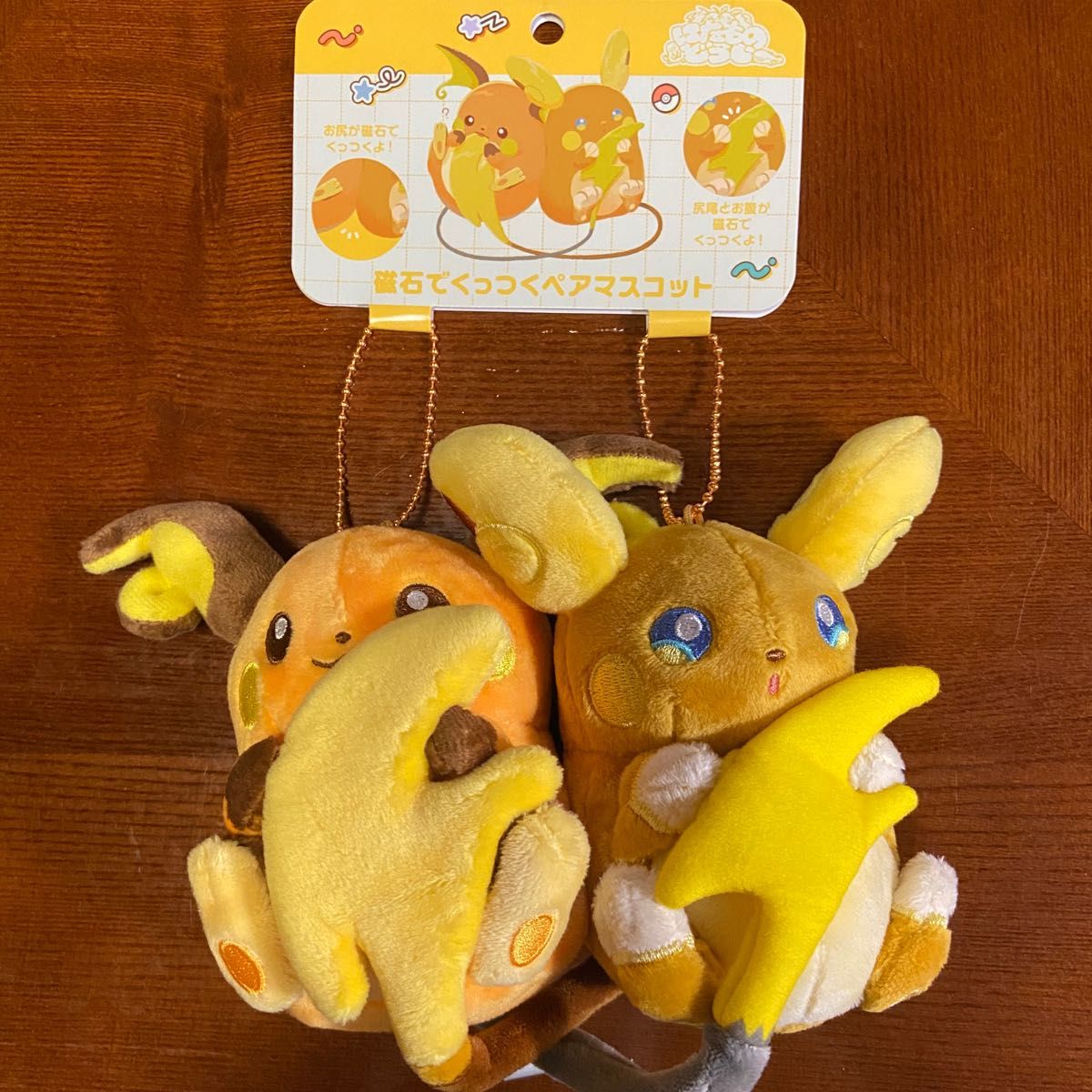 ポケモンセンター限定 磁石でくっつくペアマスコット にたものどうし