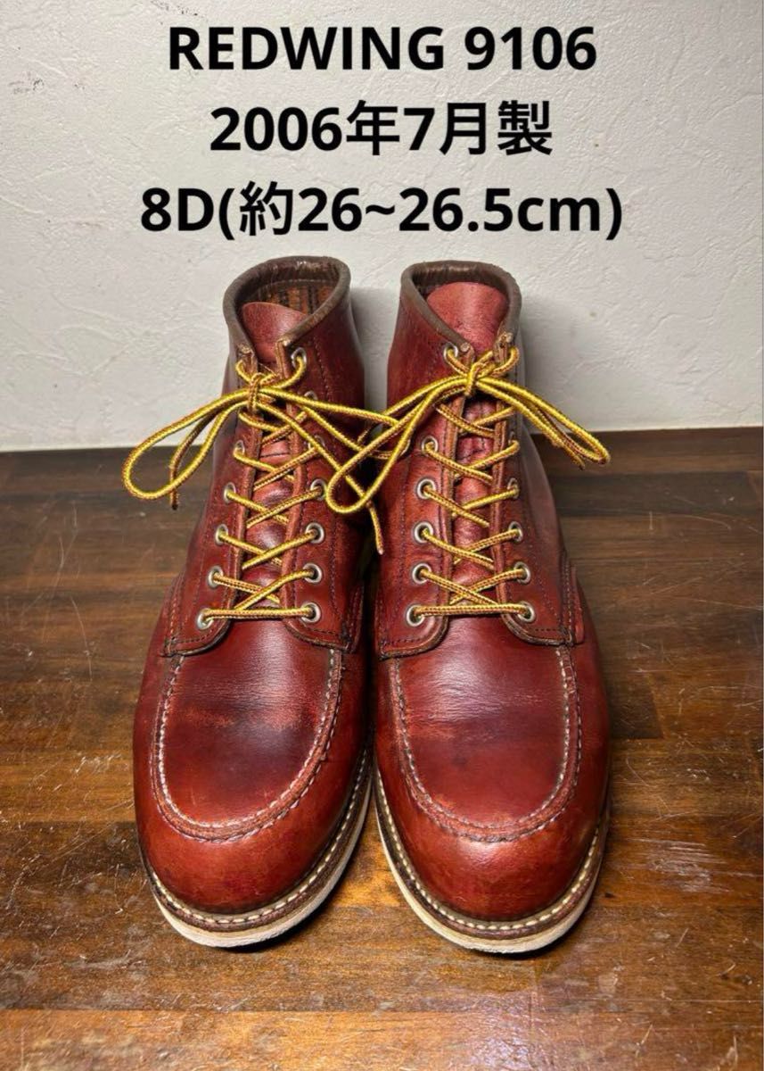 REDWING レッドウィング 9106 2006年7月製 8D アイリッシュセッター