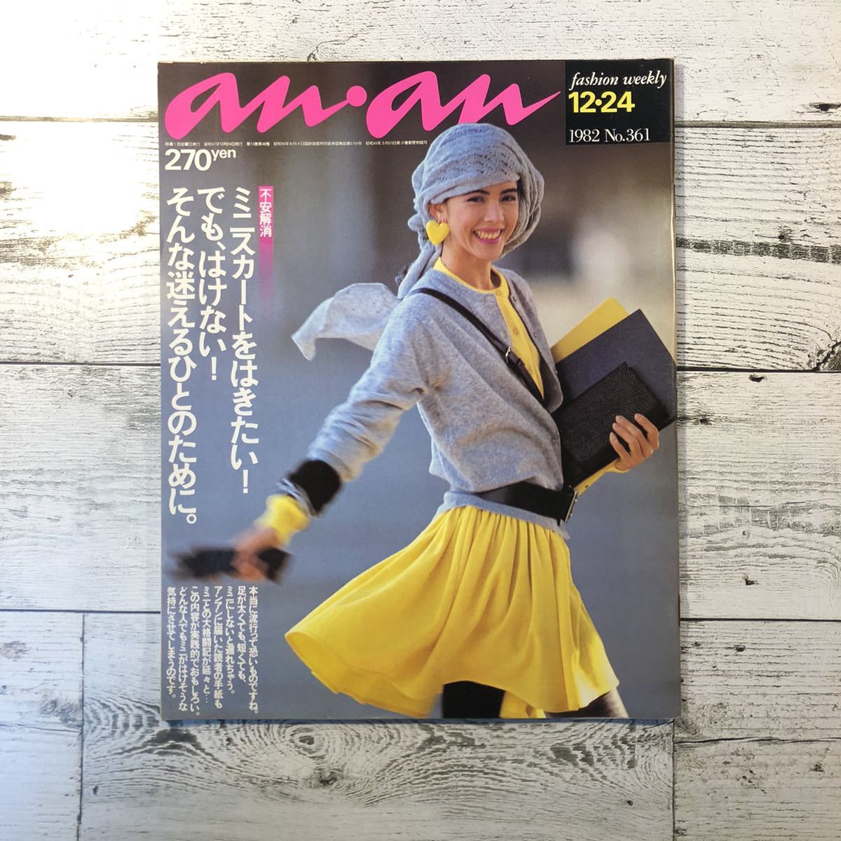 Yahoo!オークション - anan アンアン 1982 12・24 No.361 レトロファッ