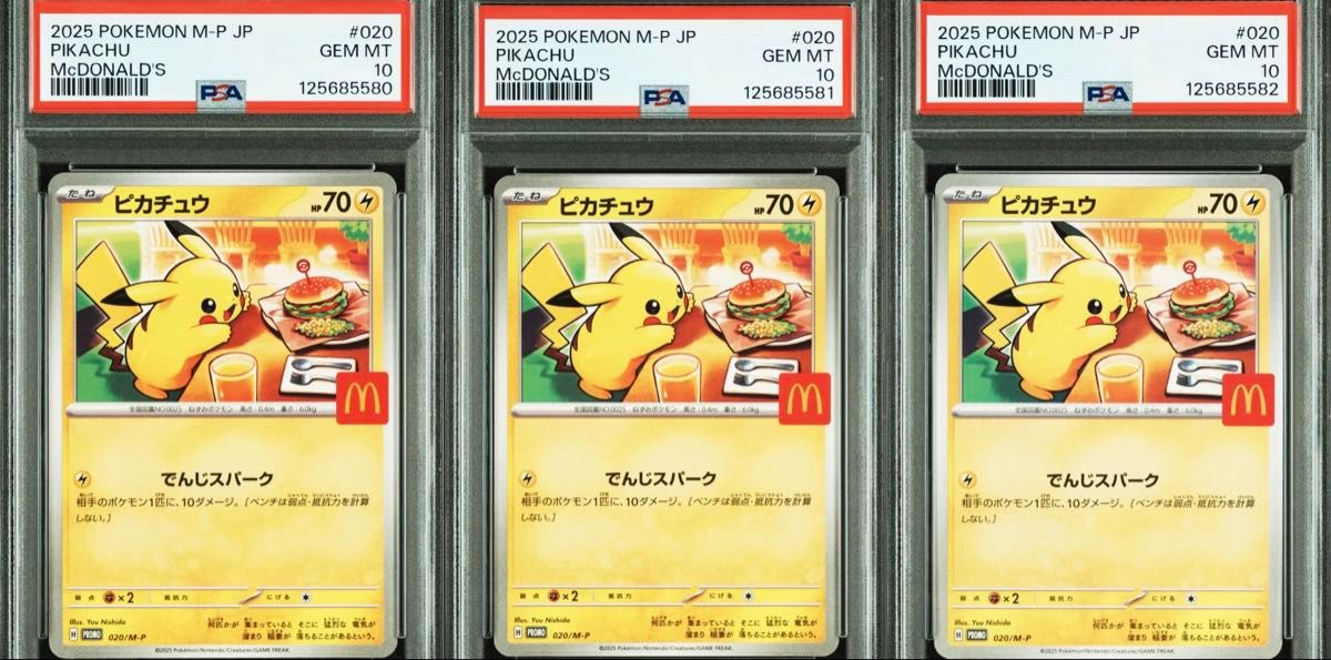 PSA10 7連番 マクドナルド プロモ ピカチュウ 020/M-P PSA10 7連番