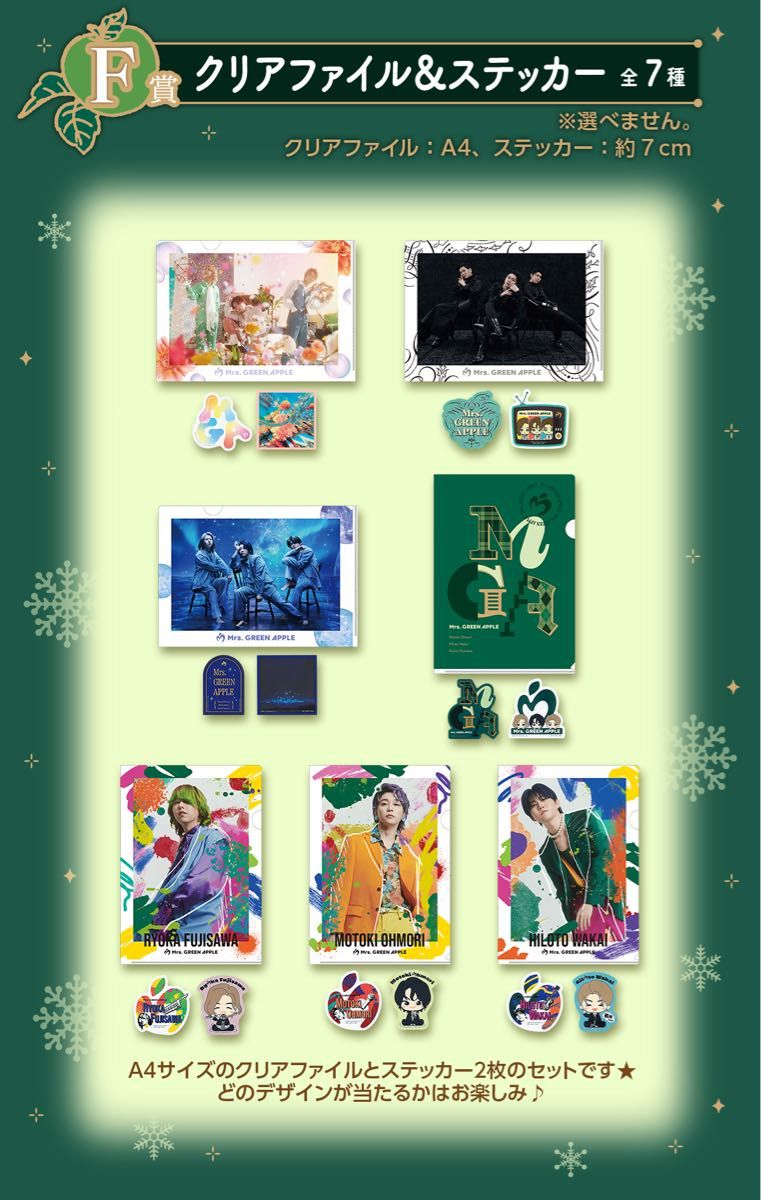 未開封 2024 ミセスグリーンアップル 一番くじ F賞 クリアファイル