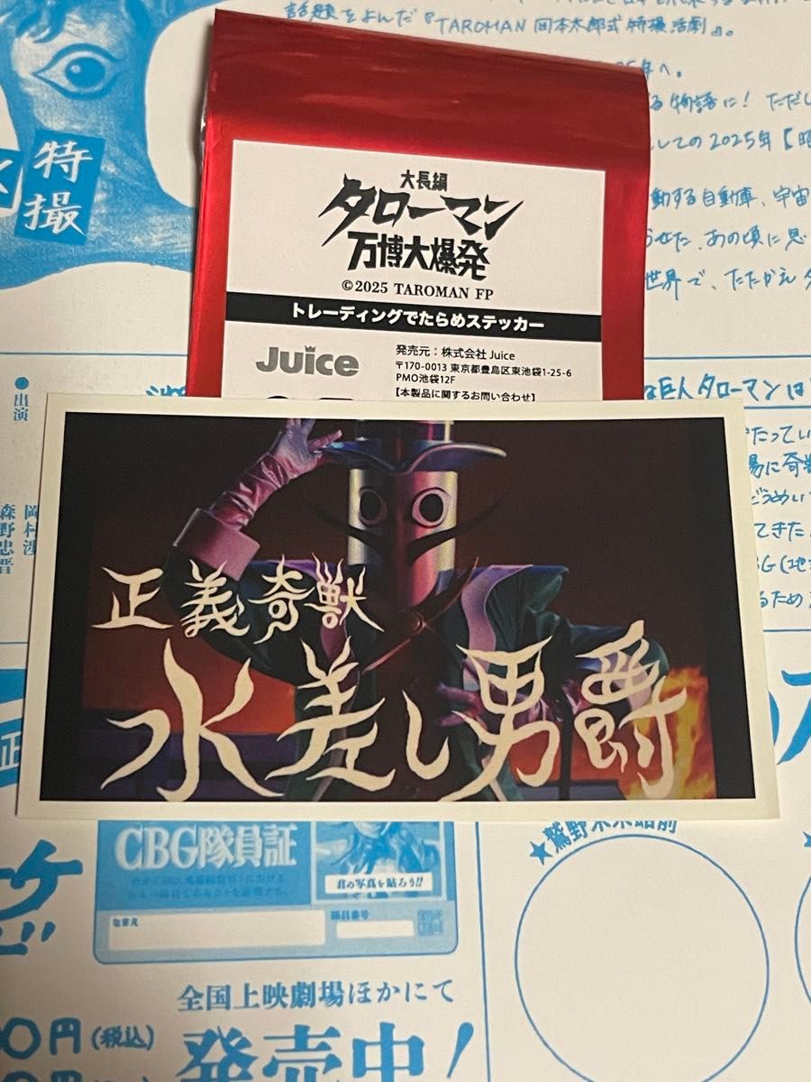大長編タローマン 万博大爆発 トレーディングでたらめステッカー 3枚