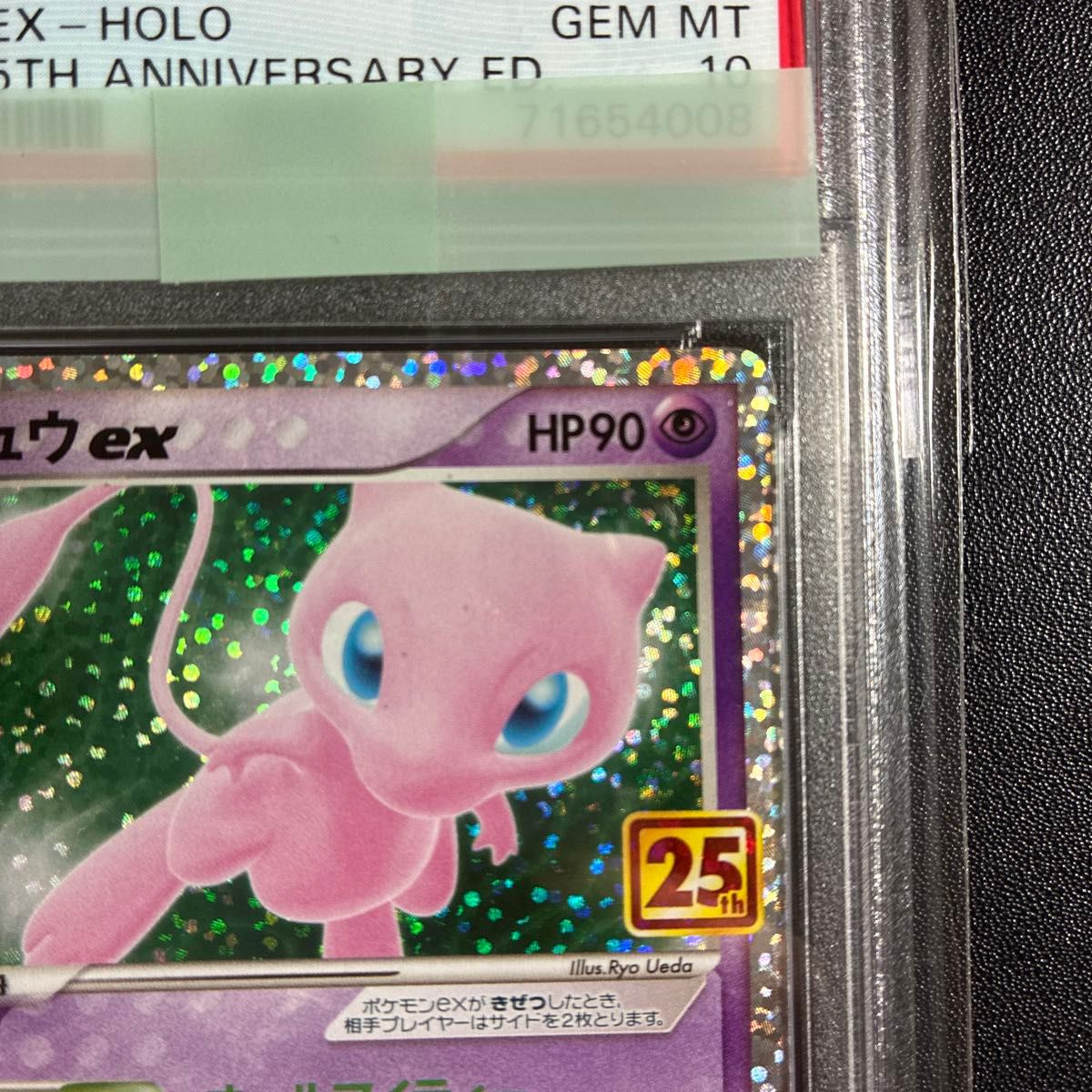 ポケモンカード ミュウex ホロ 25周年 PSA10 GEM MT｜Yahoo!フリマ（旧