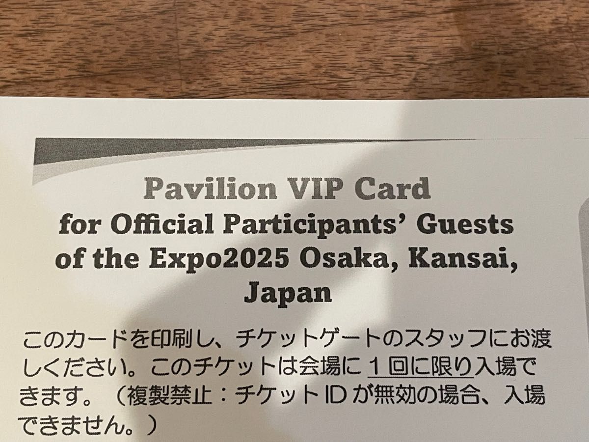 大阪万博 VIP カード 2枚 優先入場券 パビリオン 優先｜Yahoo!フリマ
