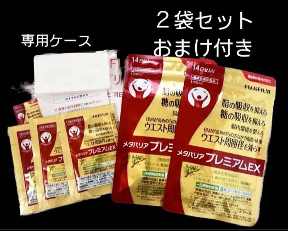匿名配送無料 新品未開封 メタバリア プレミアムEX 14日分× 2袋セット