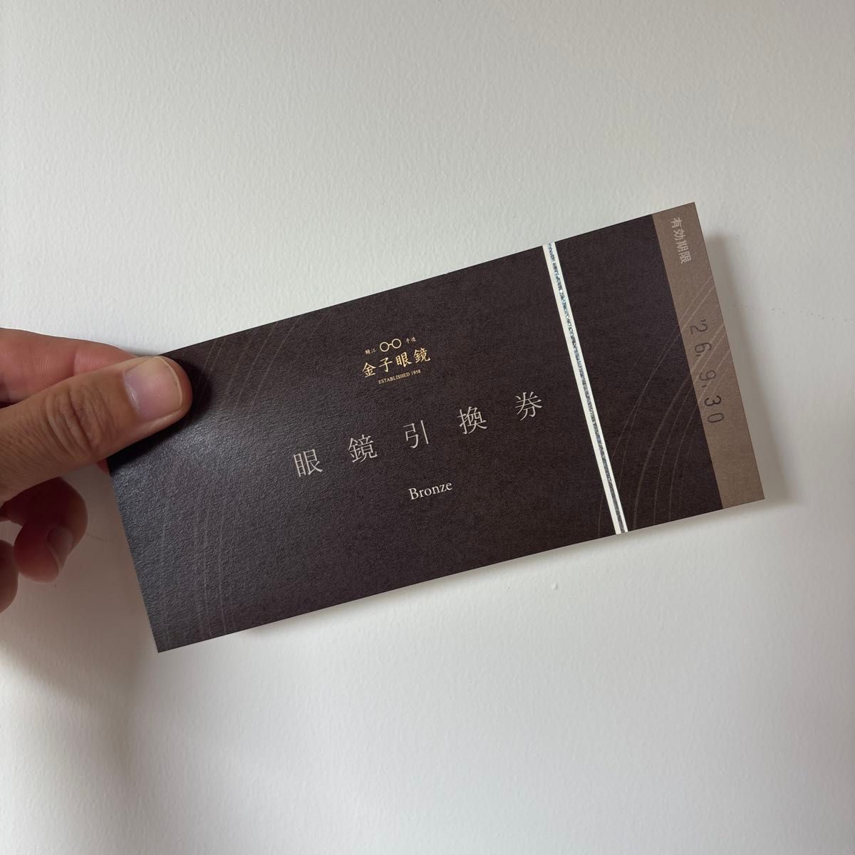 金子眼鏡 眼鏡引換券 クーポン Bronze3万円分 2026年9月30日まで 金子