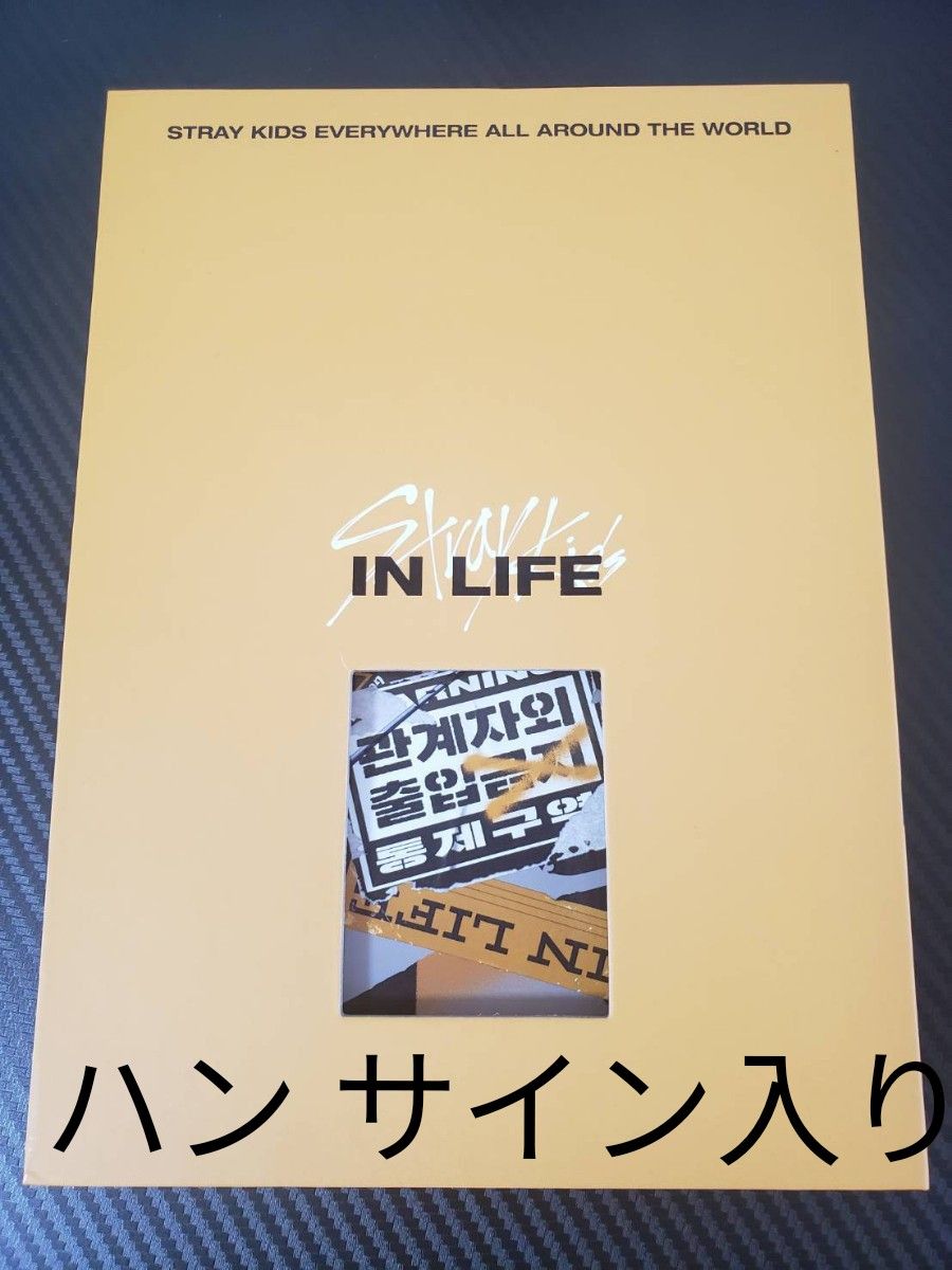 stray kids スキズ IN生 直筆サイン入りアルバム ハンジソン｜Yahoo