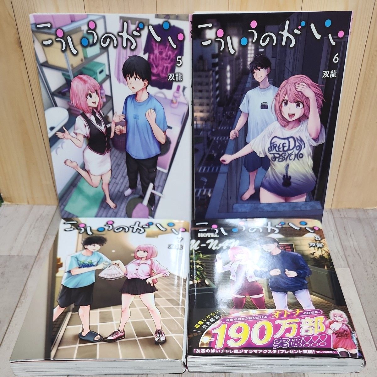 こういうのがいい 1〜10巻 既巻全巻セット 双龍 集英社 ヤングジャンプ