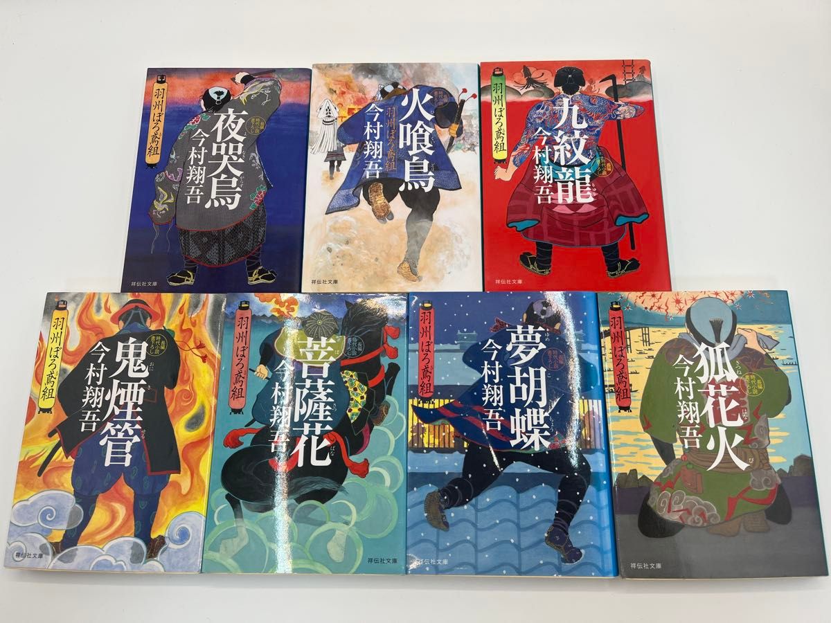 羽州ぼろ鳶組シリーズ 全巻セット （祥伝社文庫） 今村翔吾／著｜Yahoo
