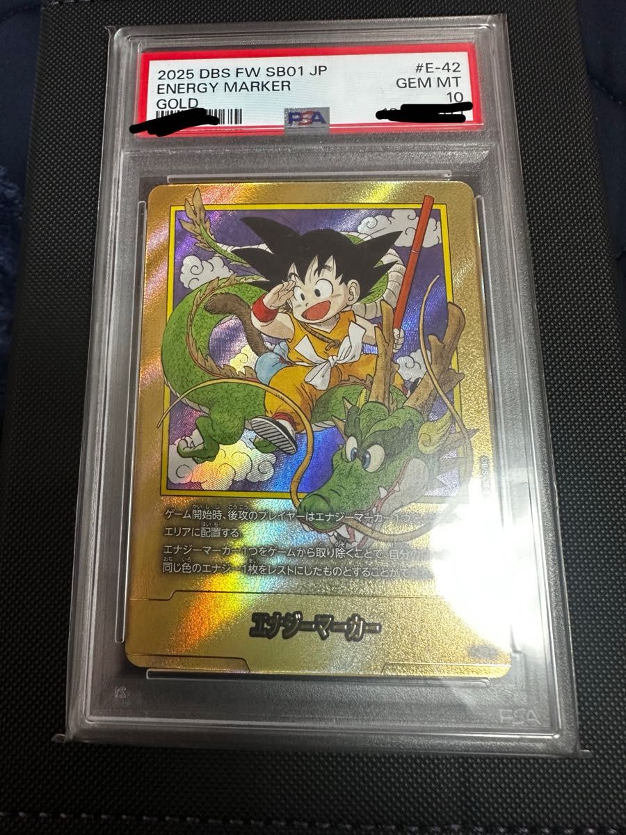 ドラゴンボール エナジーマーカー ゴールド E-44 3巻 PSA10 PSA10