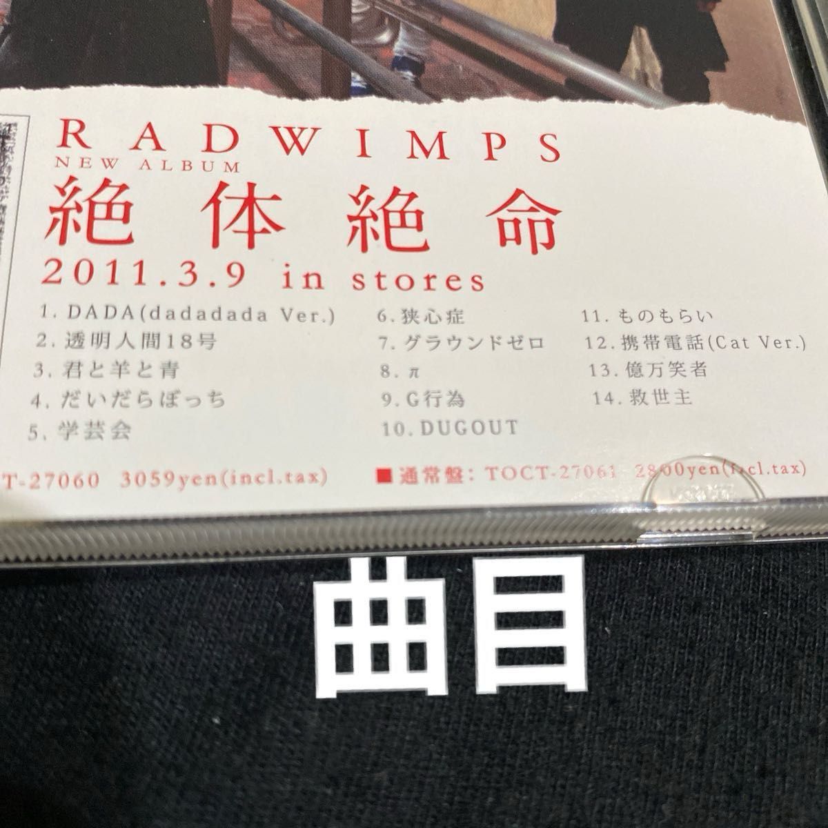 RADWIMPS ラッドウィンプス 正規品CD 6点セット《3rd〜8th 》 内2枚