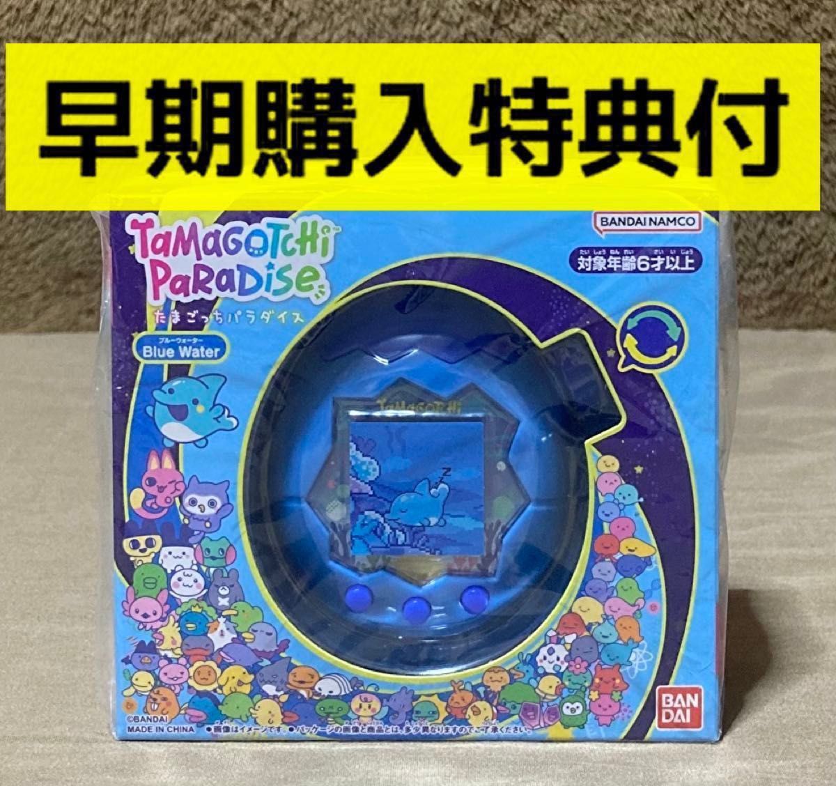 早期購買特典付き】たまごっちパラダイス ブルーウォーター Tamagotchi