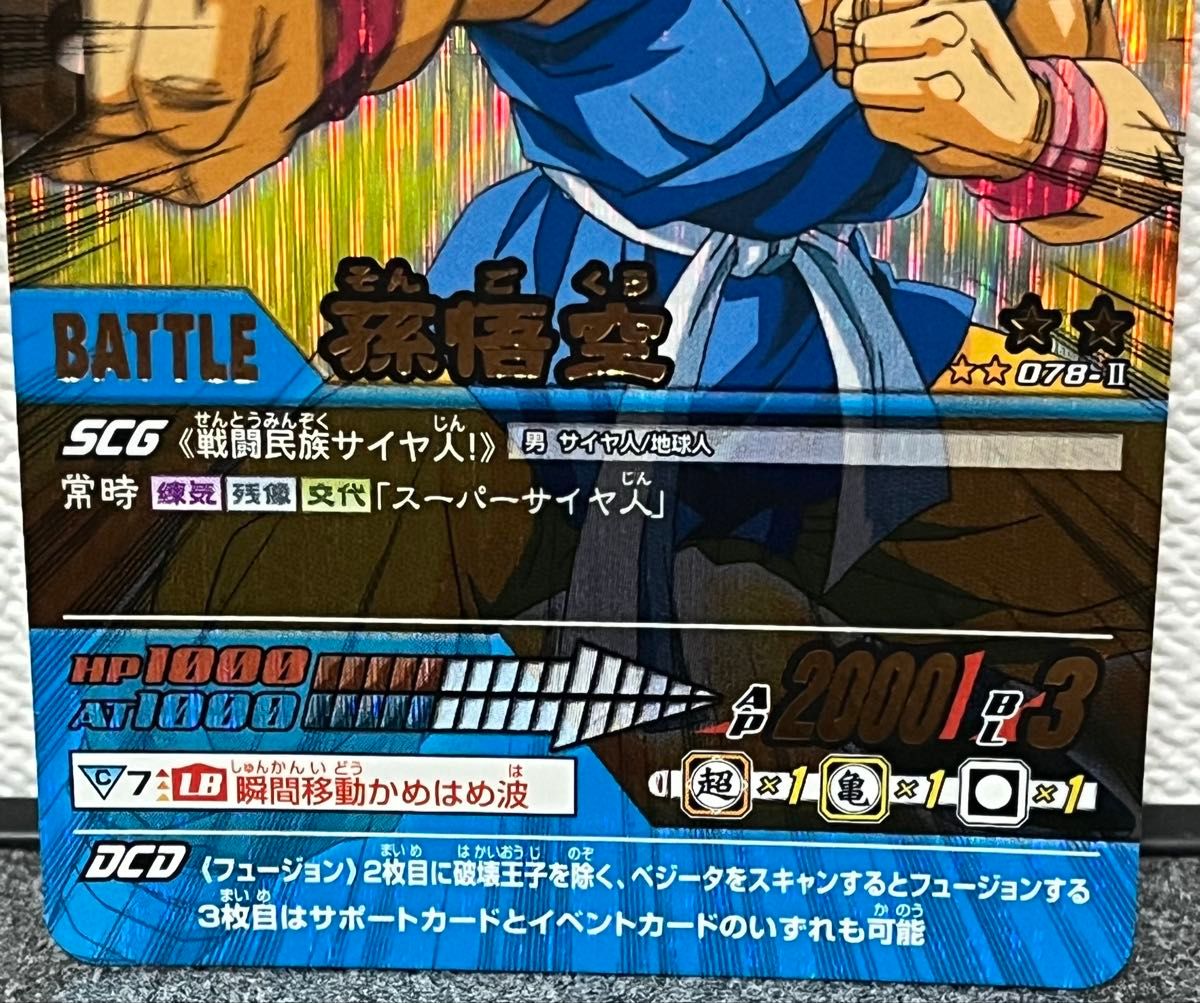 ドラゴンボールカードダス復刻保存版1-2 孫悟空＆1-4 R•R軍