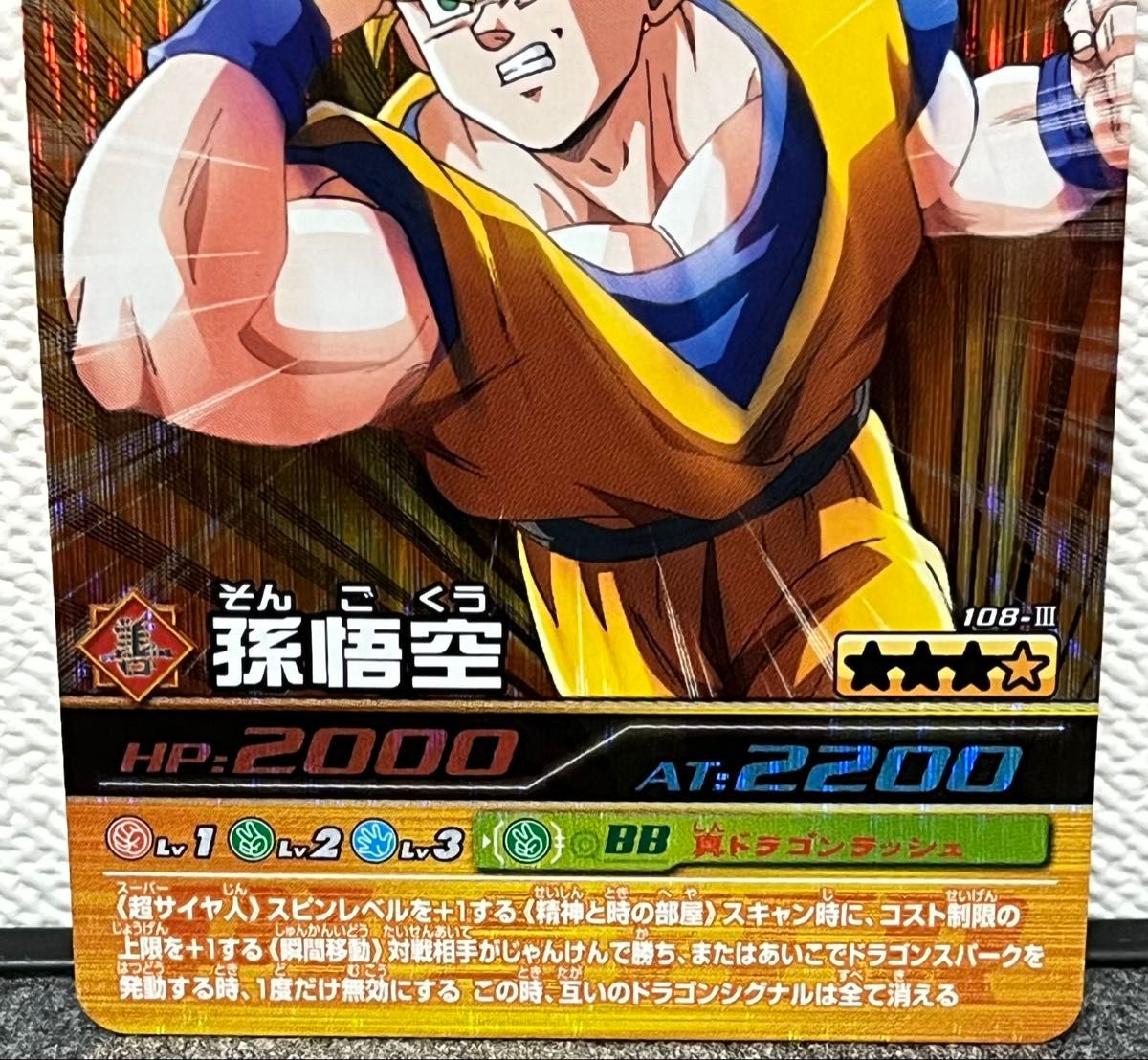 ドラゴンボール データカードダス 爆レア ss3 ドラゴンボール データ
