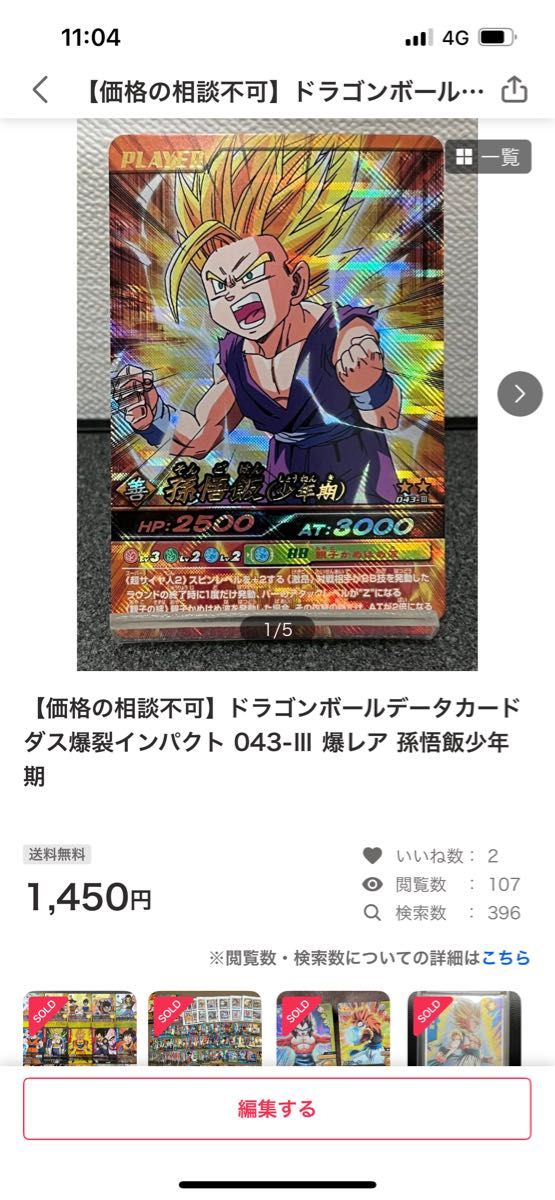 ドラゴンボール データカードダス ゴジータ 超サイヤ人4 PSA 3 爆レア