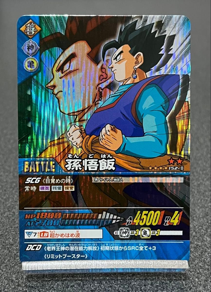 超レア品】ドラゴンボールカードダス 究極博 No.2 孫悟飯 超レア品