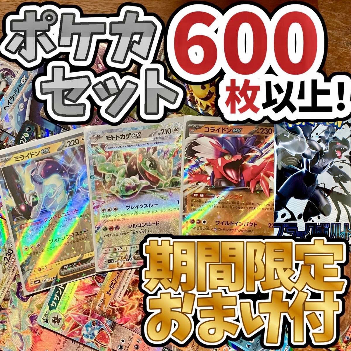 ポケモンカード 引退品 600枚 光り物あり まとめ売り 早い者勝ち