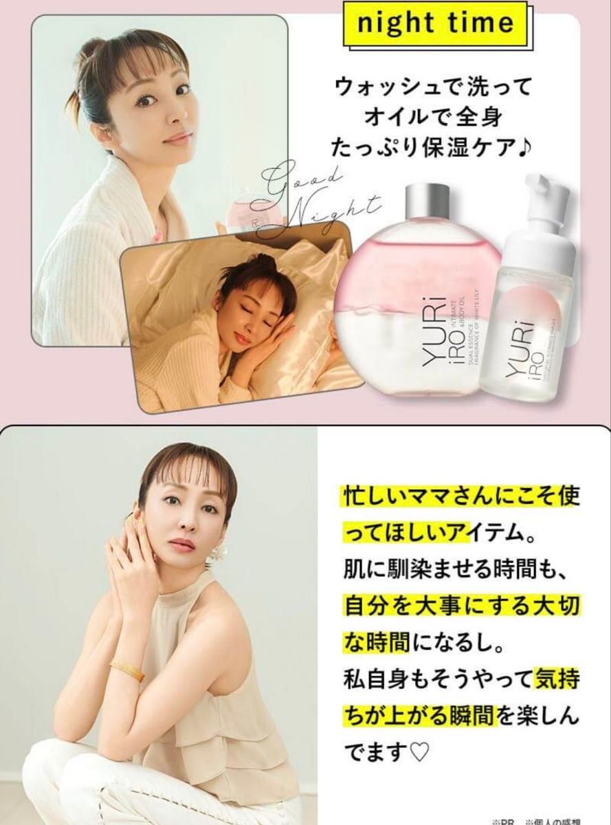 ユリイロ インティメイト&ボディオイル インティメイトウォッシュ