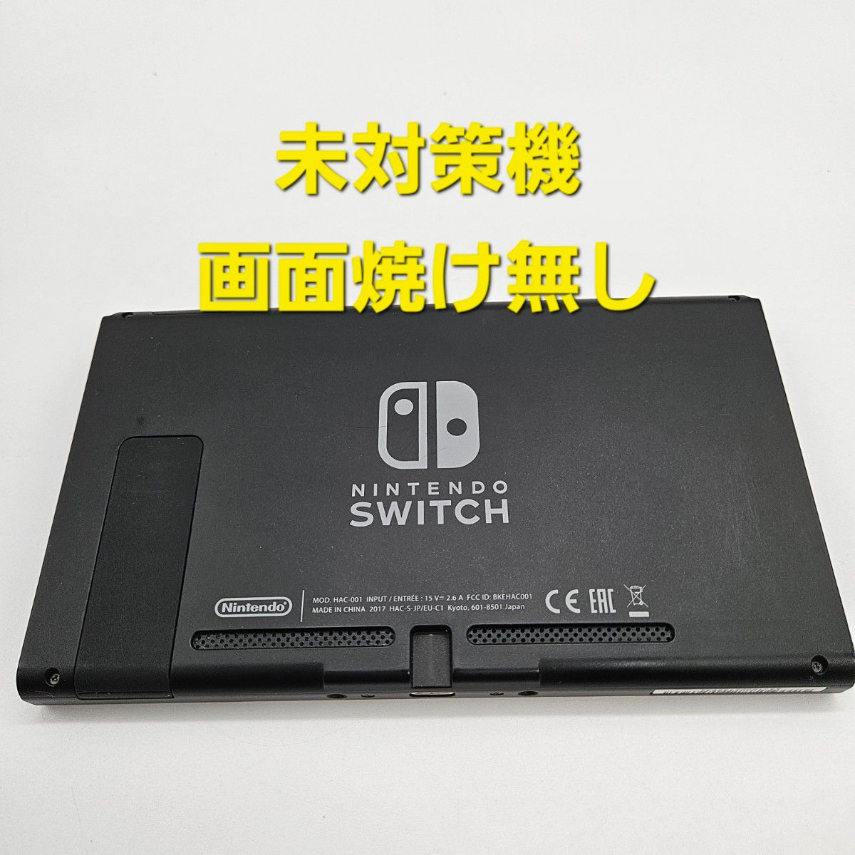 ニンテンドースイッチ Nintendo Switch 未対策機 本体のみ 2017年製