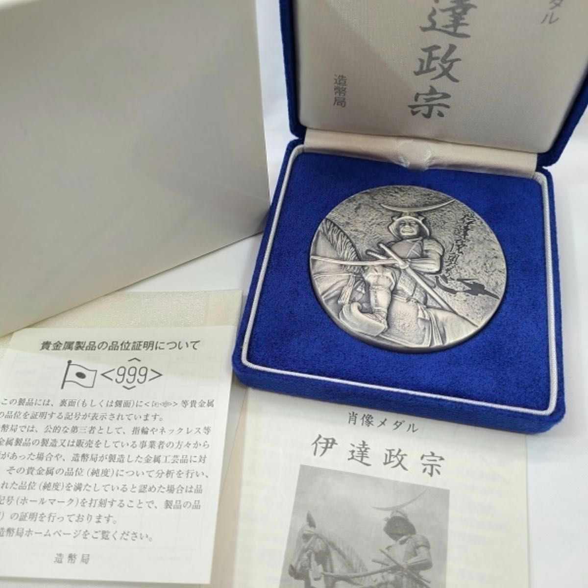 純銀メダル 伊達政宗 肖像メダル カラーメダル 慶長遣欧使節派遣400