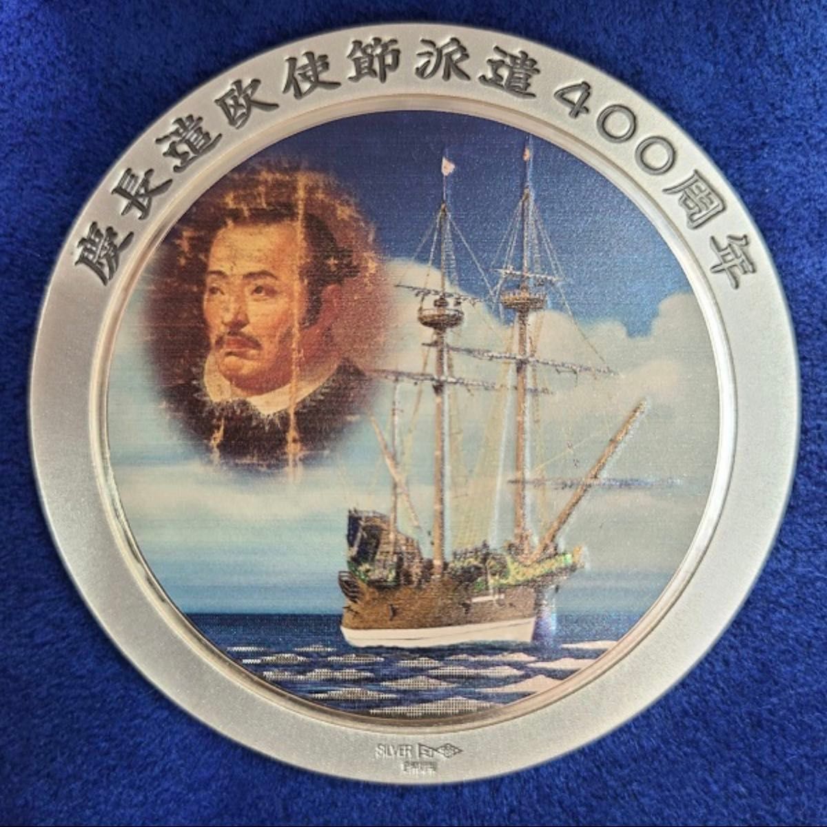 純銀メダル 伊達政宗 肖像メダル カラーメダル 慶長遣欧使節派遣400