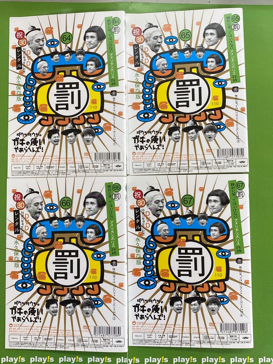 ガキ使 絶対に笑ってはいけないアメリカンポリス24時 レンタル 全4巻