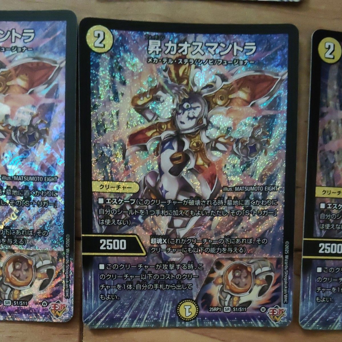 昇カオスマントラ ㊙ 3枚 フォーチュンカオスマントラ シークレット