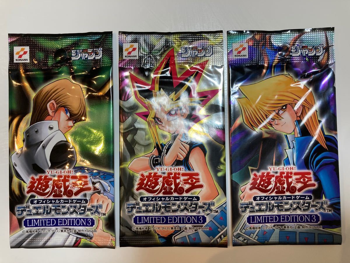 遊戯王 リミテッドエディション3 遊戯&海馬&城之内 未開封パックセット
