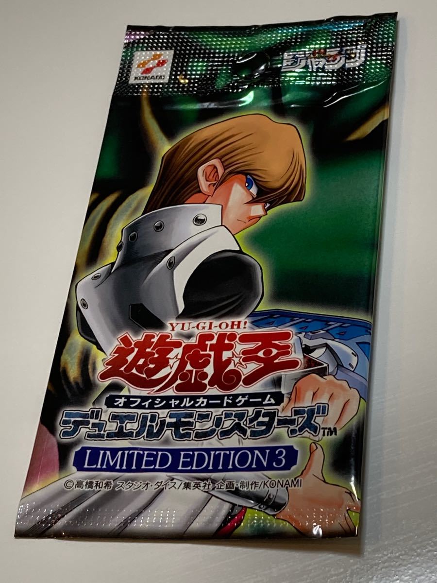 遊戯王 リミテッドエディション3 遊戯&海馬&城之内 未開封パックセット
