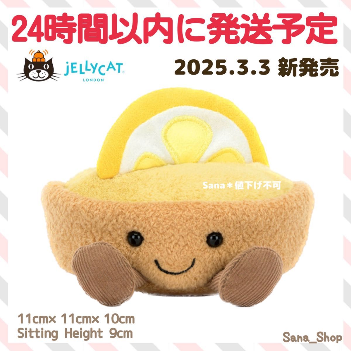 新作 新品 ジェリーキャット レモンタルト タルト レモン ぬいぐるみ