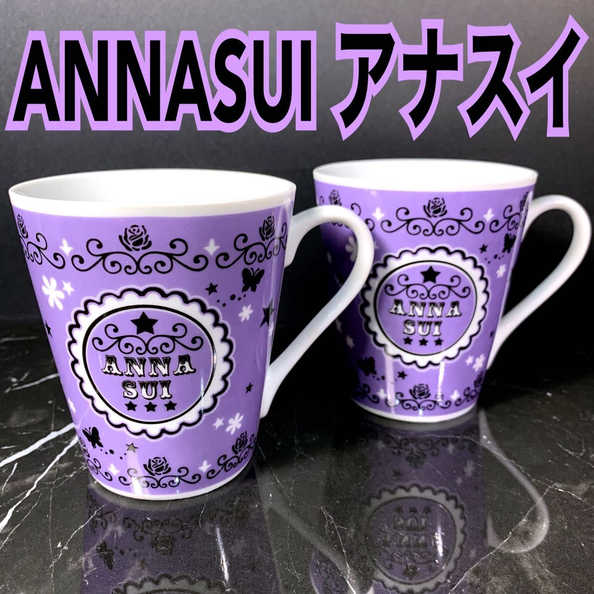 希少 非売品 限定品 ノベルティ ANNASUI アナスイ マグカップ MUG