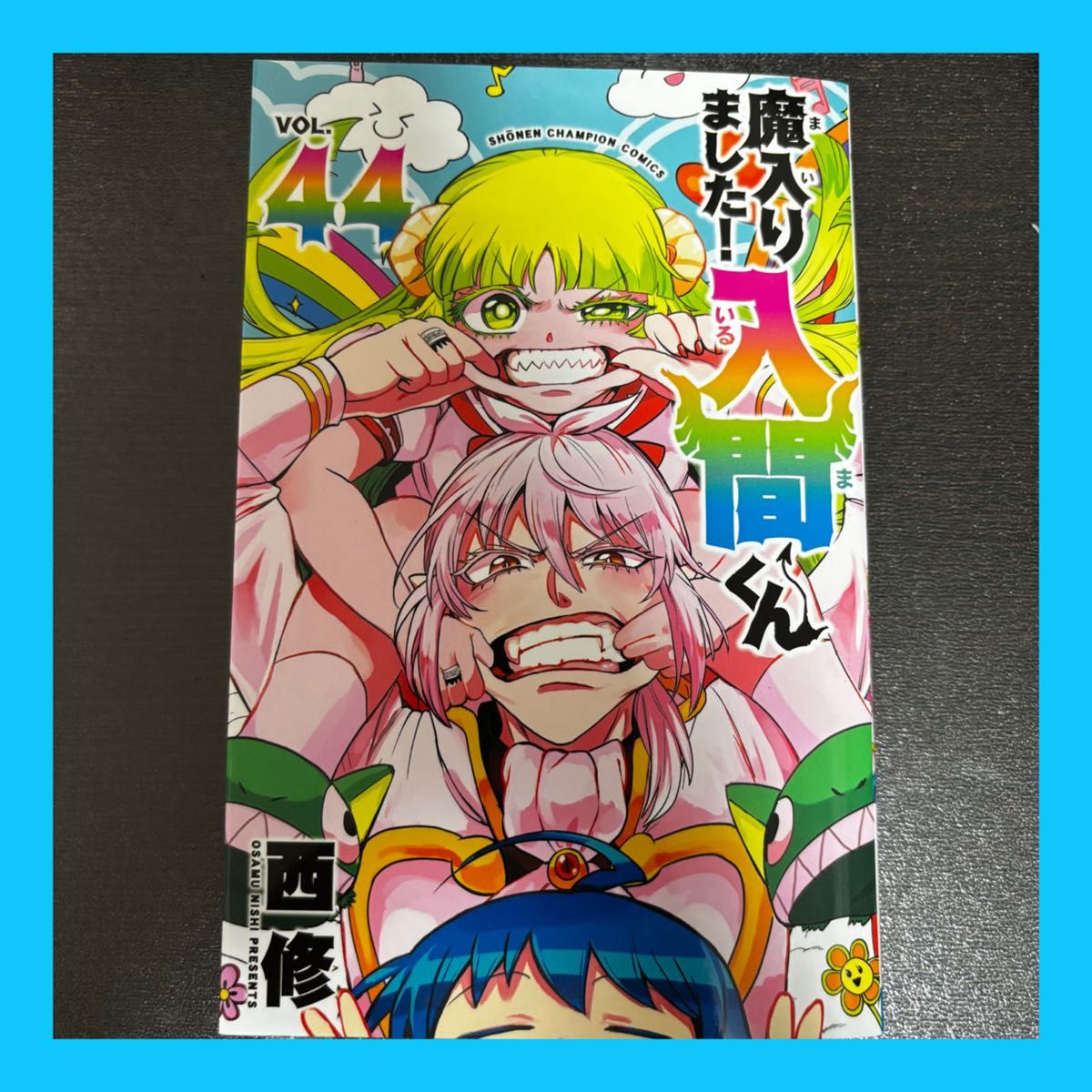 裁断済] 魔入りました 入間くん 44巻｜Yahoo!フリマ（旧PayPayフリマ）