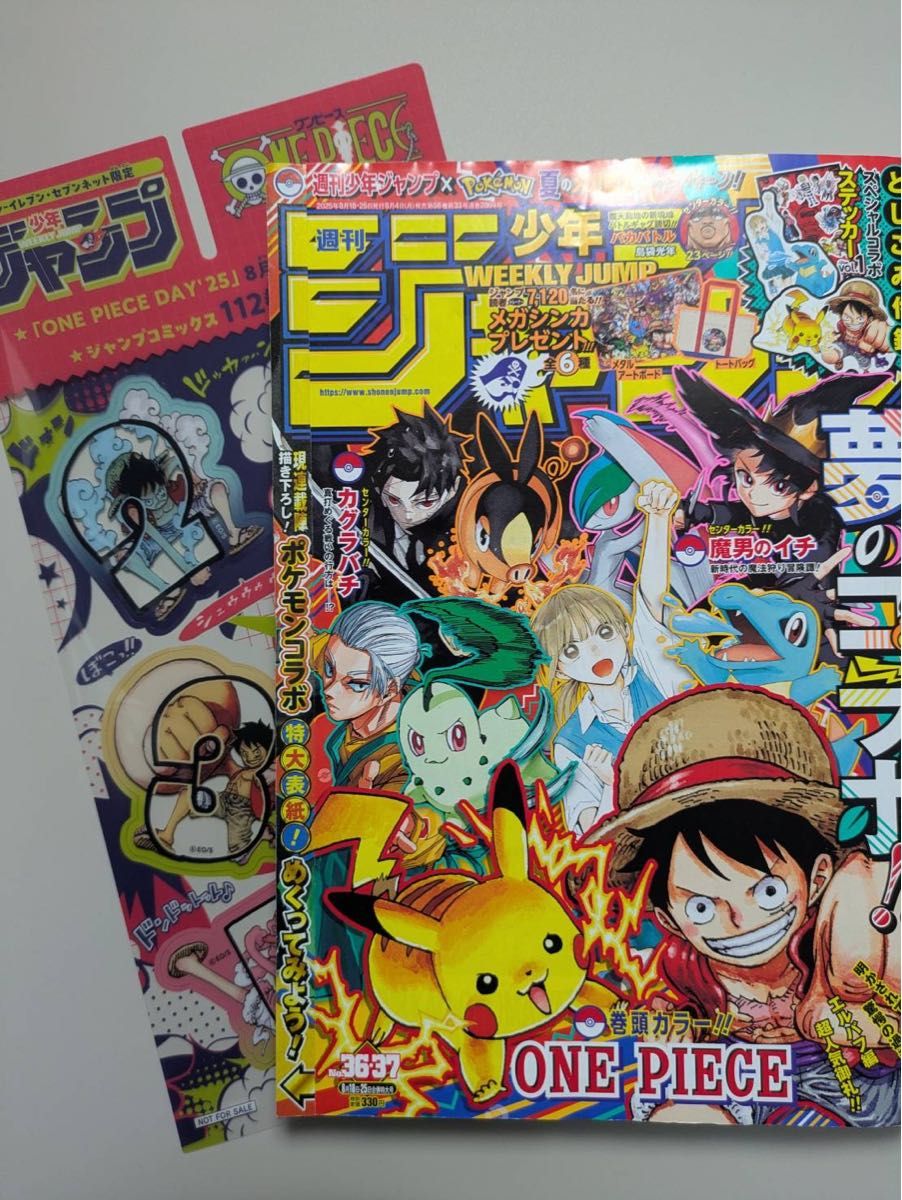週刊少年ジャンプ 2025年36・37合併号 ONE PIECE表紙 ポケモンコラボ