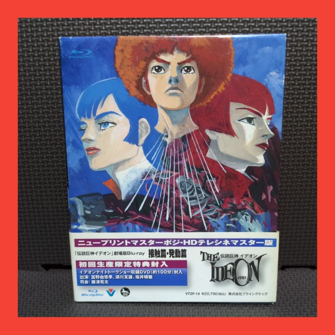 初回限定版 伝説巨神イデオン 劇場版Blu-ray 接触篇・発動篇 3枚組