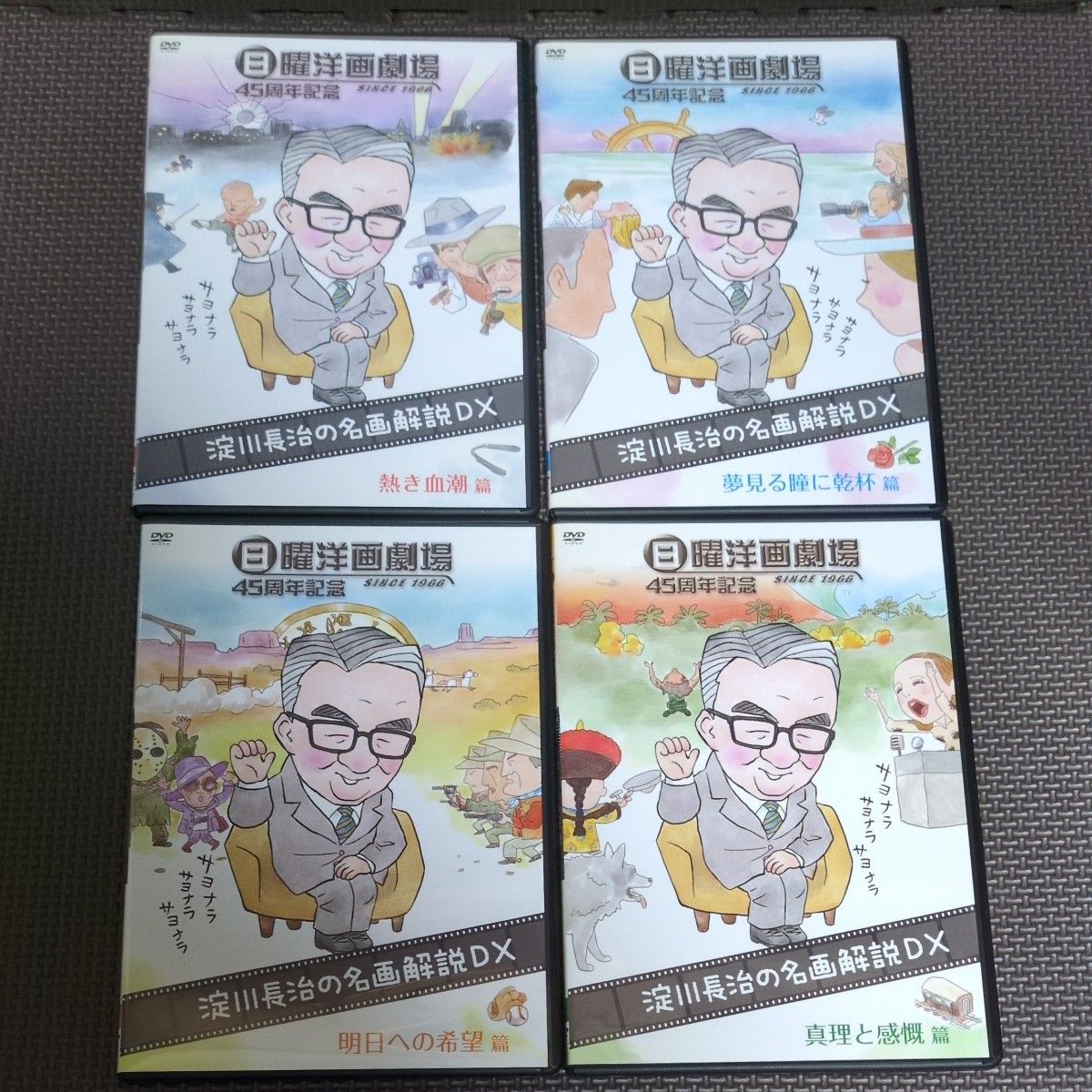 日曜洋画劇場45周年記念 淀川長治の名画解説DX DVD-BOX5枚組｜Yahoo