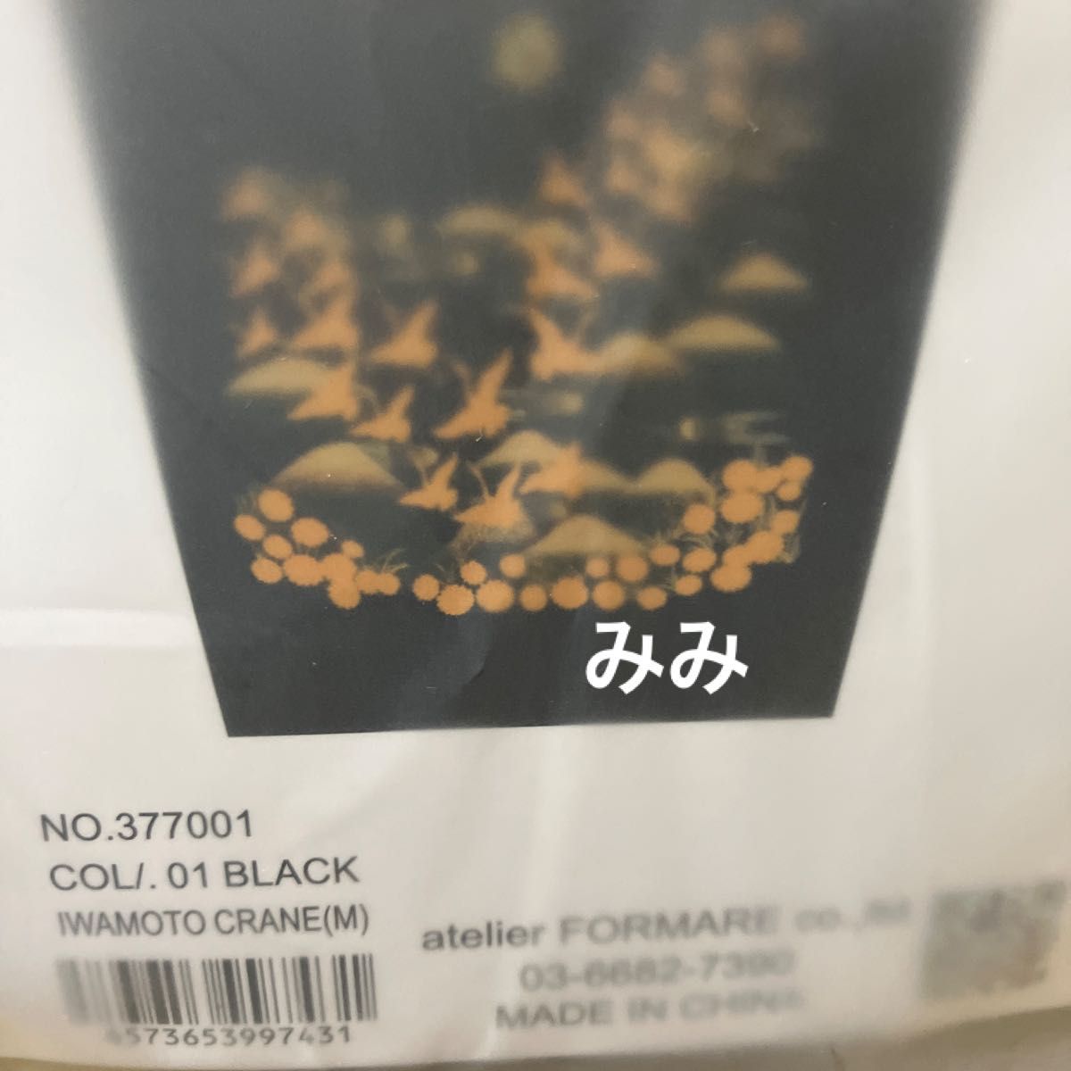 黒 正規品 染織いわもと × BALL & CHAIN コラボレーションエコバッグ M