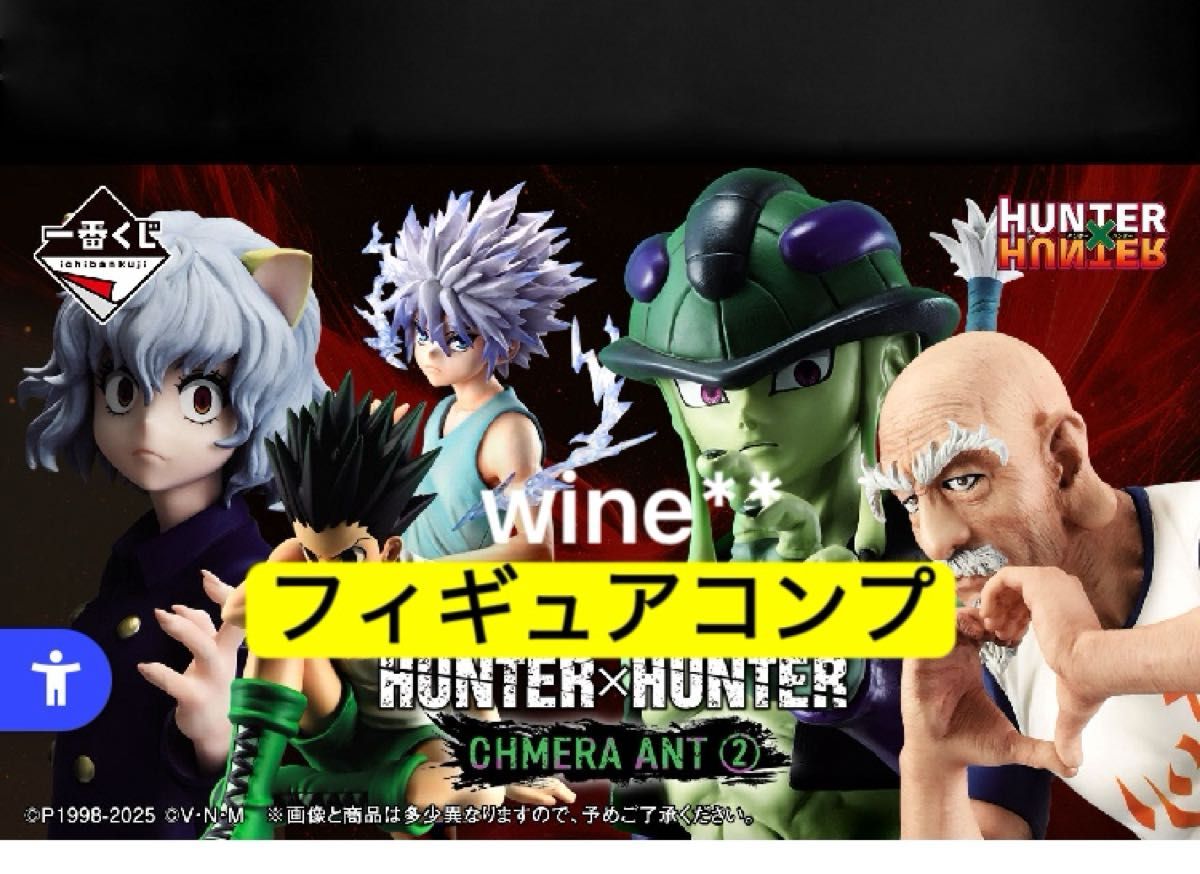 一番くじ ハンターハンター ABCDEF賞ラストワン賞 フィギュア
