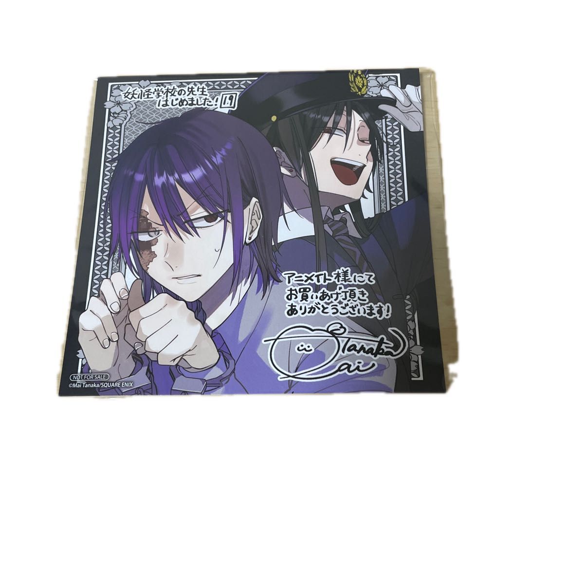 妖怪学校の先生はじめました 19巻 アニメイト特典｜Yahoo!フリマ（旧