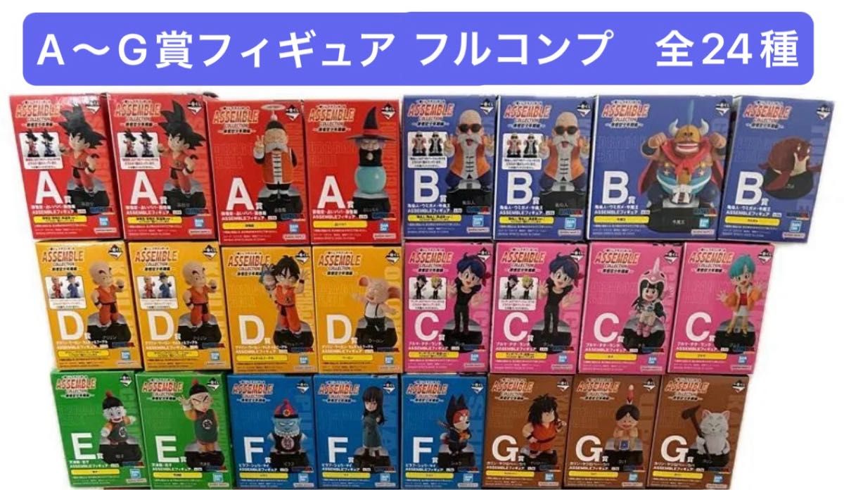 ドラゴンボール アセンブルフィギュア24種フルコンプセット