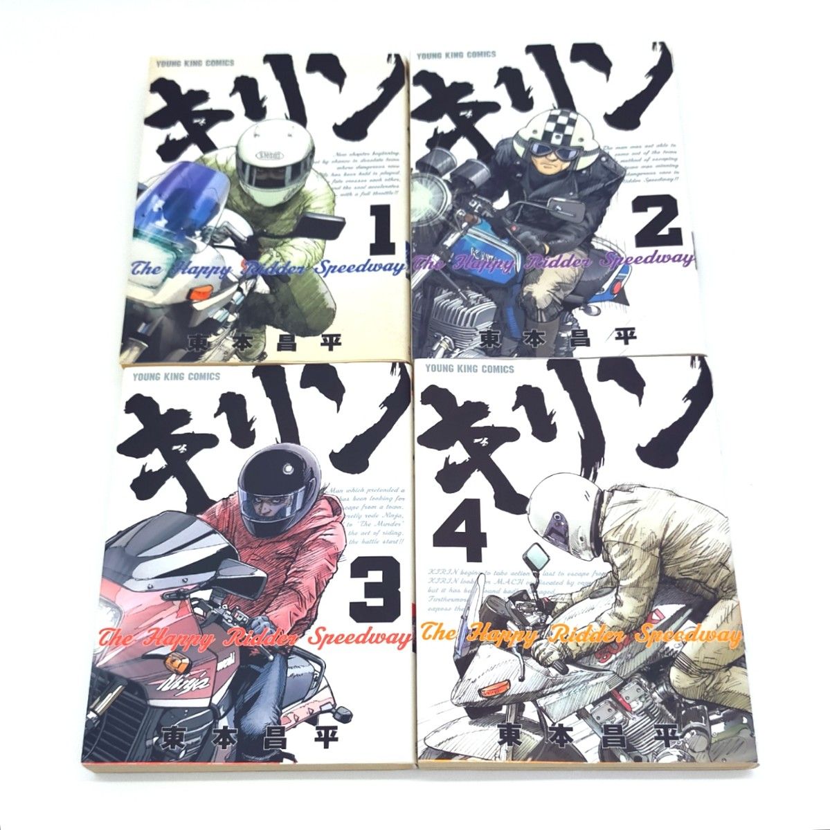 キリン 全39巻 キリン The Happy Ridder Speedway 全11巻 全50巻セット