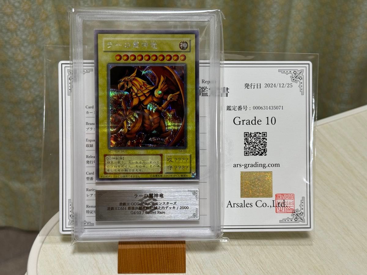 ARS10 ラーの翼神竜 G4-03 シークレットレア SE 三幻神 GB特典 遊戯王