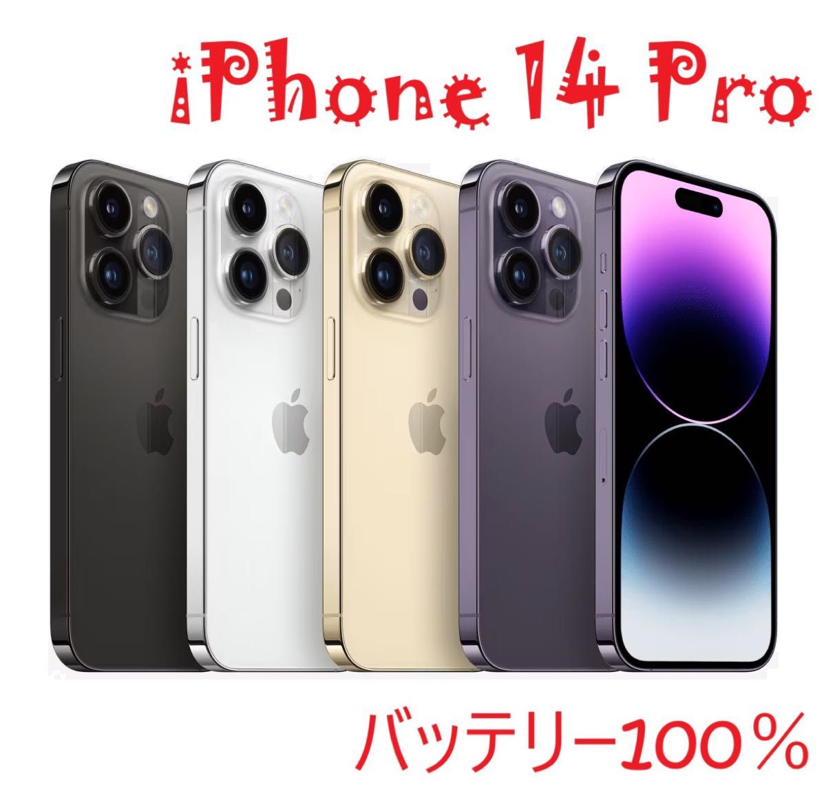 iPhone 14 Pro ゴールド 128 GB バッテリー100%｜Yahoo!フリマ（旧