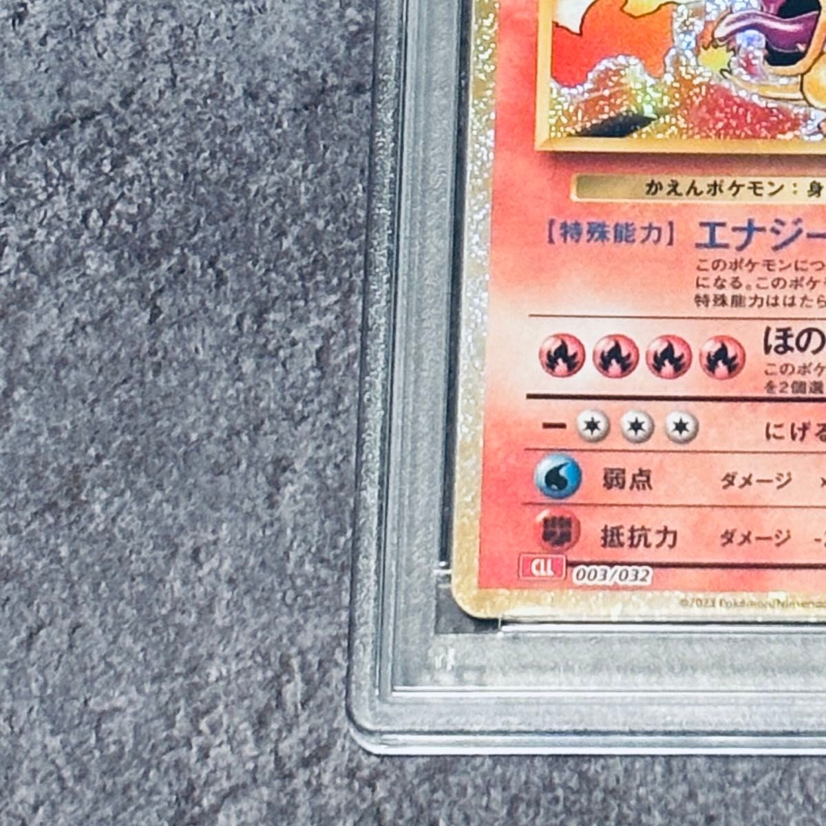PSA10 リザードン classic クラシック ポケモンカード ポケカ Japanese