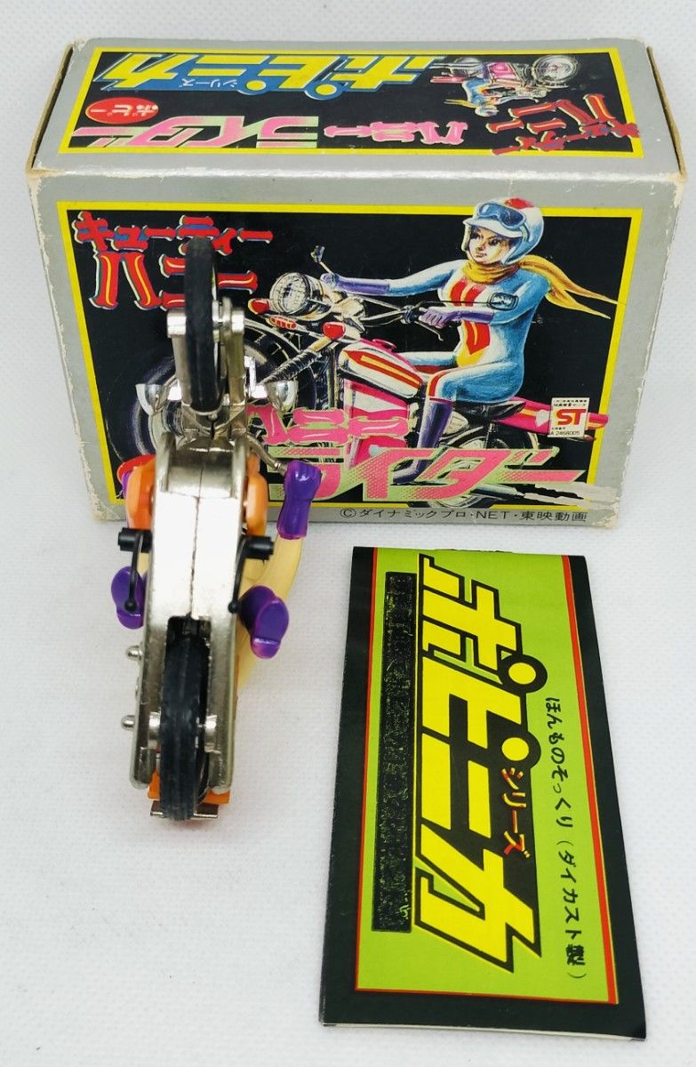 キューティーハニー》ウルトラレア 超合金【キューティーハニー