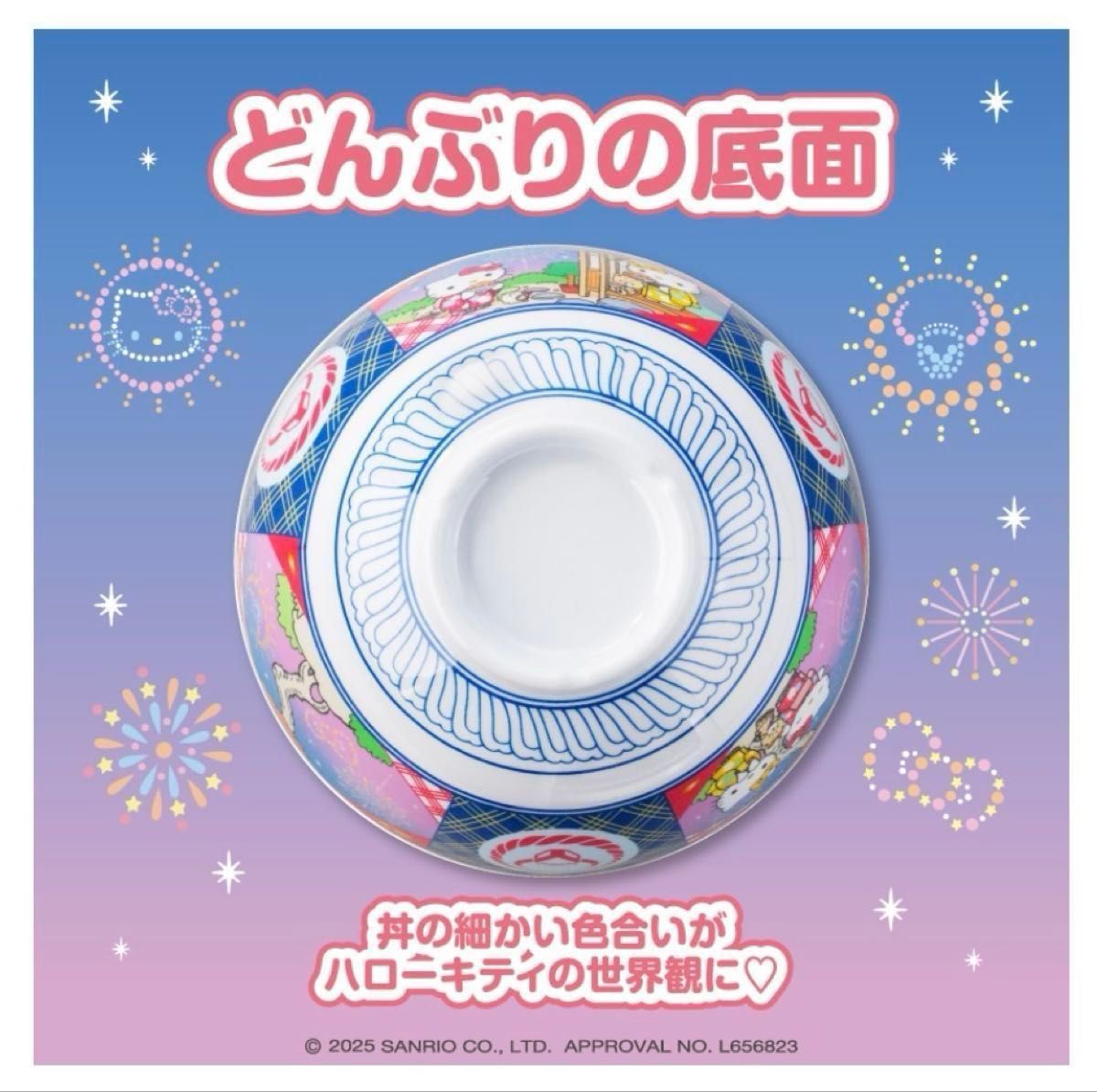 吉野家 ハローキティ キティ どんぶり 丼 食器 限定 メラミン製 子ども