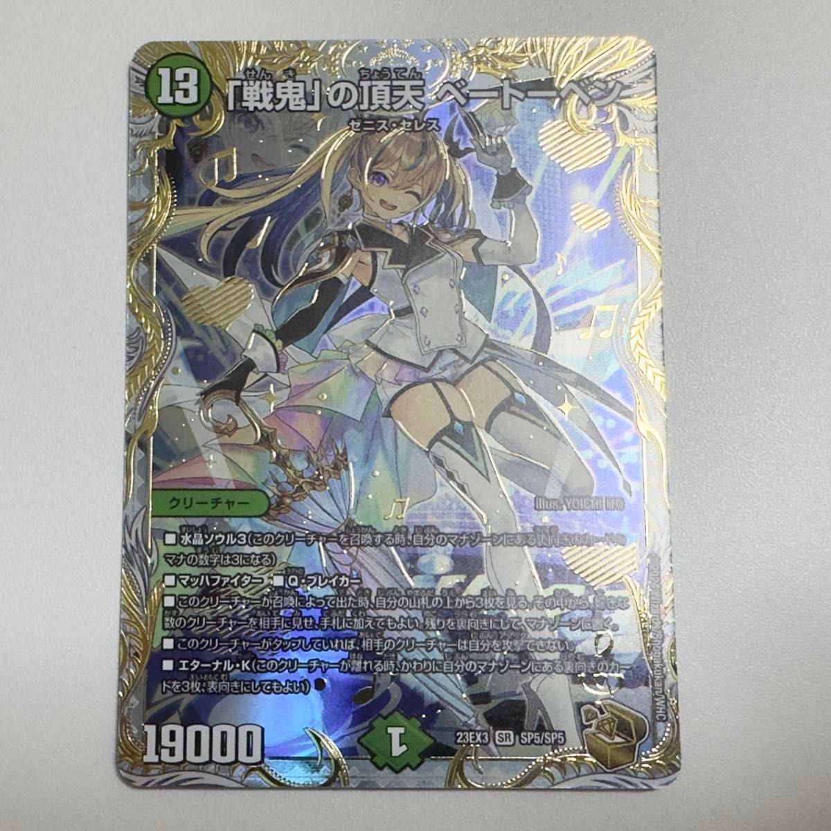 デュエルマスターズ デュエマ 「戦鬼」の頂天 ベートーベン SR トレカ