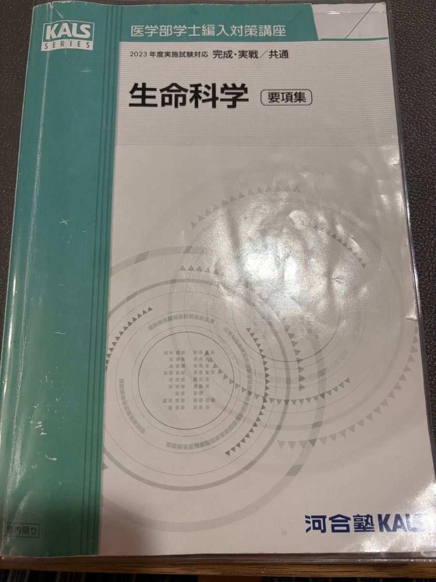 KALS 医学部学士編入 英文法 KALS医学部学士編入 2025年度 基礎