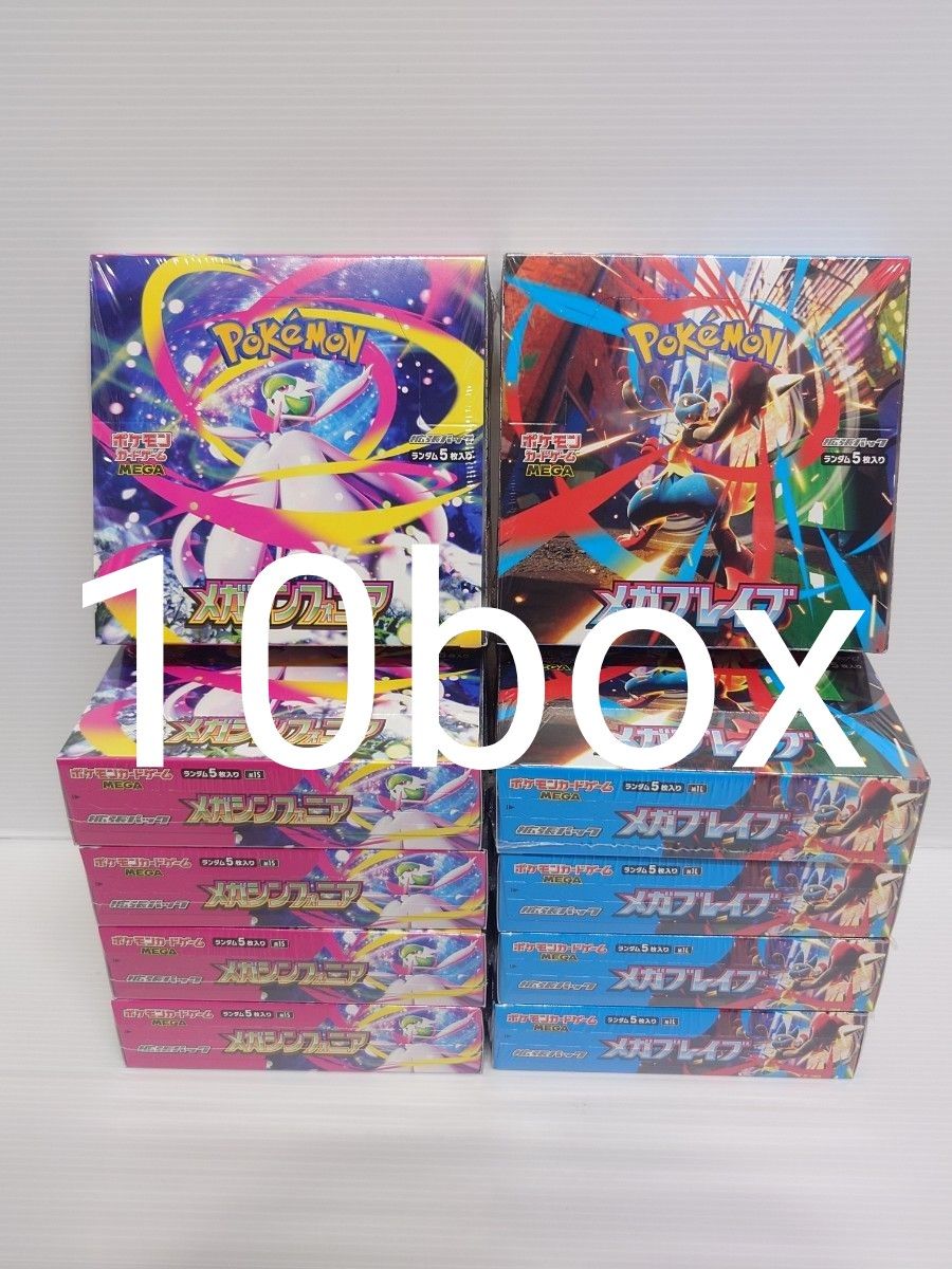 メガブレイブ メガシンフォニア各5BOX 計10BOXシュリンク付きあり