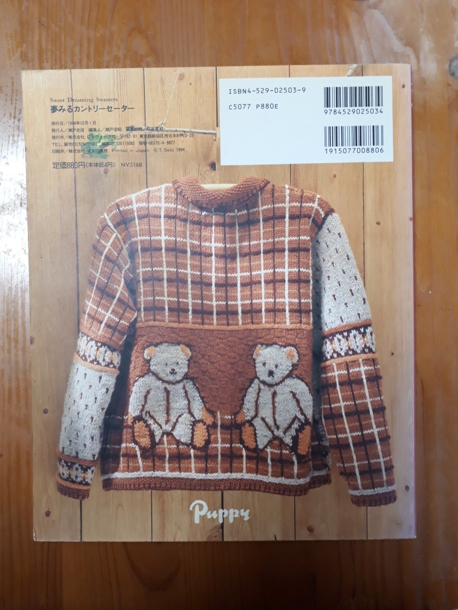 夢みるカントリーセーター｜Yahoo!フリマ（旧PayPayフリマ）